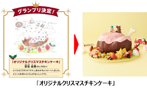 夢のクリスマスケーキコンテスト