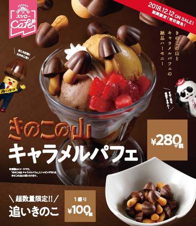 きの山キャラめる