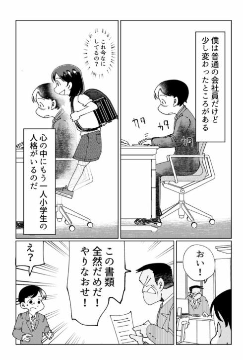 ぼくと小学生01