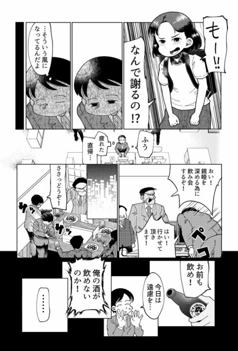 ぼくと小学生03
