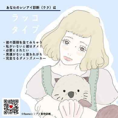 レンアイ動物診断