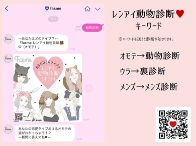 レンアイ動物診断