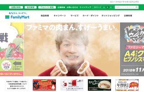 ファミリーマート ファミマ 入店音 大盛況 着メロ 公式 配信