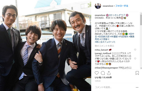 おっさんずラブ 田中圭 林遣都 吉田鋼太郎