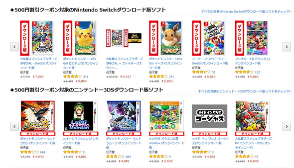 Amazon 任天堂カタログ