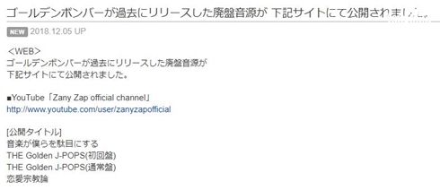 ゴールデンボンバー 鬼龍院翔 廃盤 音源 公開