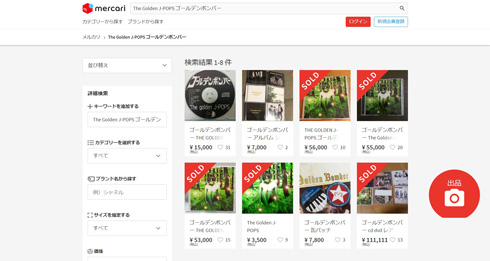 ゴールデンボンバー 鬼龍院翔 廃盤 音源 公開