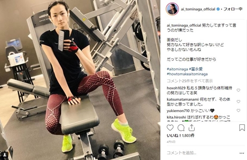 冨永愛 スタイル抜群 トレーニング 加工なし 長身 モデル