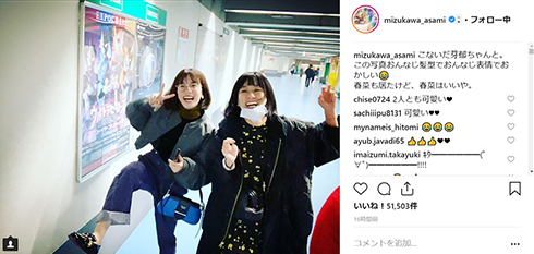 近藤春菜 ハリセンボン 水川あさみ 永野芽郁 笑顔 2ショット Instagram