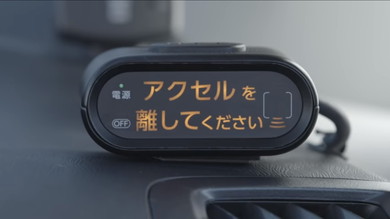 ブザー音と表示機で危険を知らせる