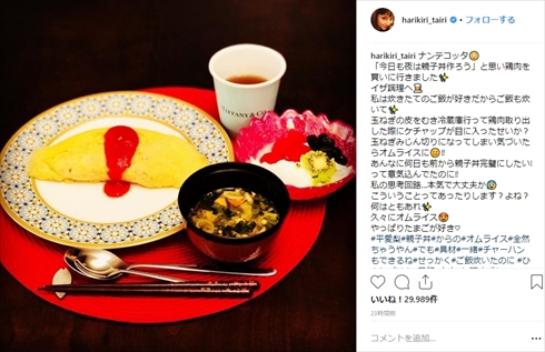 平愛梨 天然 料理 親子丼 オムライス 育児 家事