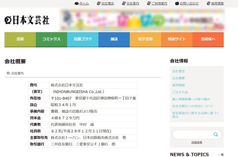 漫画BANG 日本文芸社