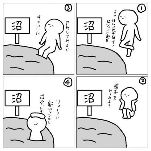 椛おろし 沼 オタク