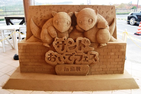 鳥取県 ポケモン サンド 大使 任天堂