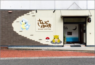 鳥取県 ポケモン サンド 大使 任天堂