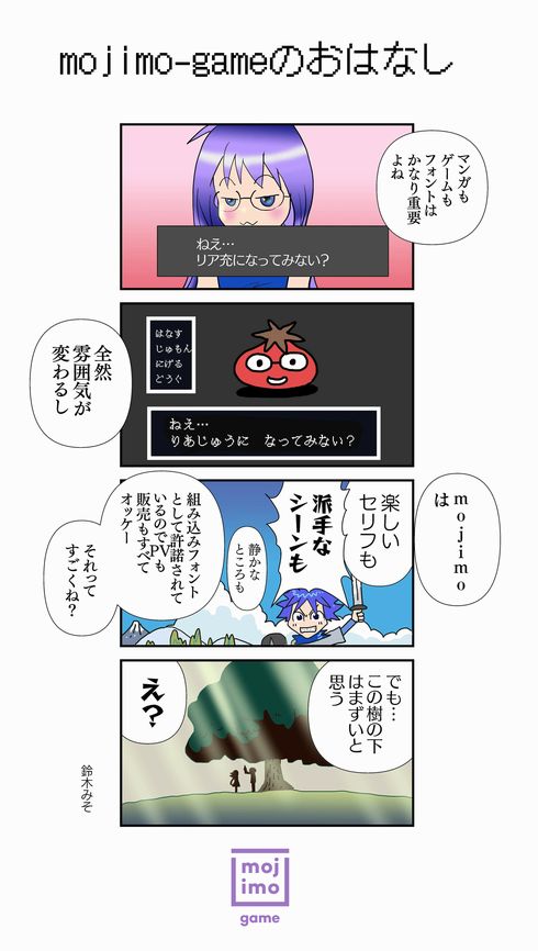 mojimo-game フォントワークス　ゲーム　12書体　年間　4800円