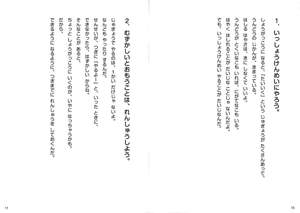 しょうがっこうがだいすき