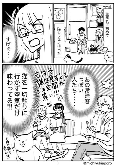 猫カフェ あるある 漫画 常連 お尻 たたく 奥深い