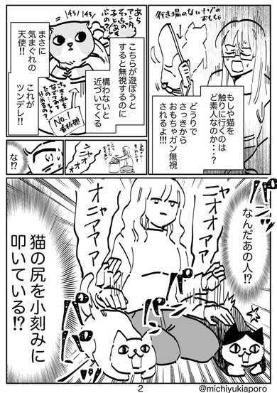 猫カフェ あるある 漫画 常連 お尻 たたく 奥深い