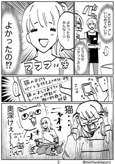 猫カフェ あるある 漫画 常連 お尻 たたく 奥深い