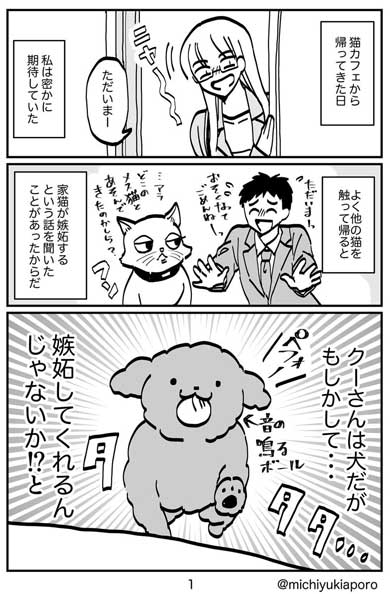 猫カフェ あるある 漫画 常連 お尻 たたく 奥深い