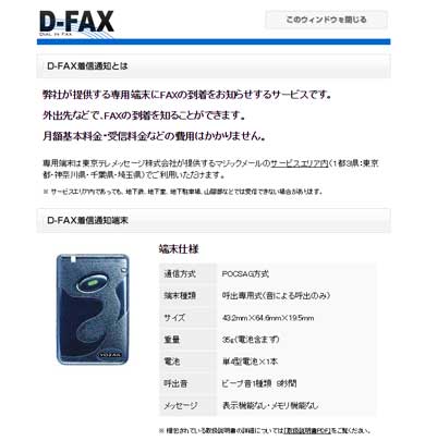 ポケベル サービス終了  利用者 使い方 目覚まし D-FAX