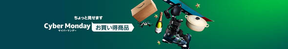 サイバーマンデー