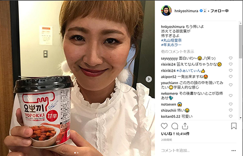 丸山桂里奈 平成ノブシコブシ 吉村崇 斉藤慎二 有吉弘行 カンニング竹山 手紙 Instagram