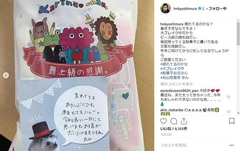 丸山桂里奈 平成ノブシコブシ 吉村崇 斉藤慎二 有吉弘行 カンニング竹山 手紙 Instagram