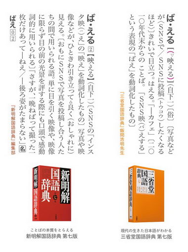 三省堂2018年の新語