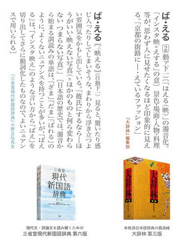 三省堂2018年の新語