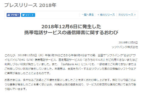 ソフトバンク 障害