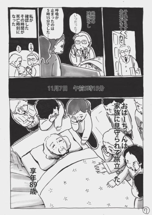 おばあちゃんへの手紙08