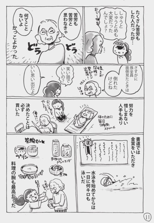 おばあちゃんへの手紙12