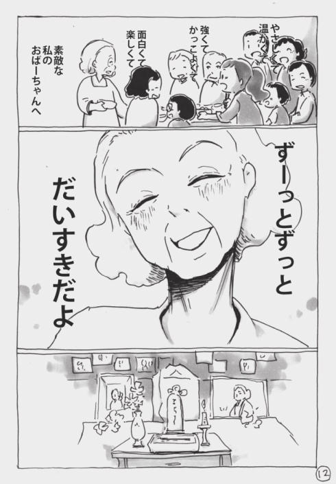 おばあちゃんへの手紙13