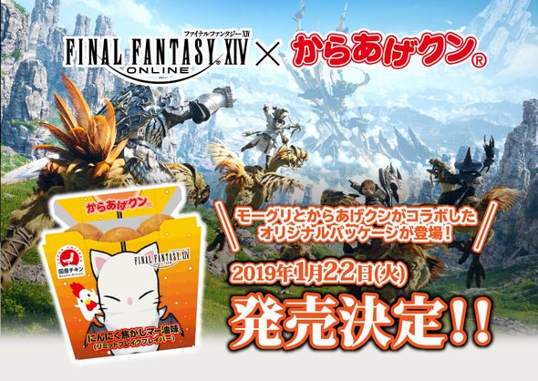 ファイナルファンタジー　ローソン　からあげクン