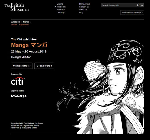 大英博物館で日本漫画展「Manga マンガ」開催 シンボルは