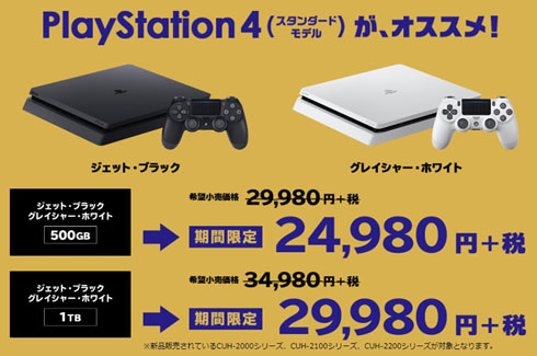 PS4の年末年始セールがガチで安いと話題 PS4本体が5000円引き
