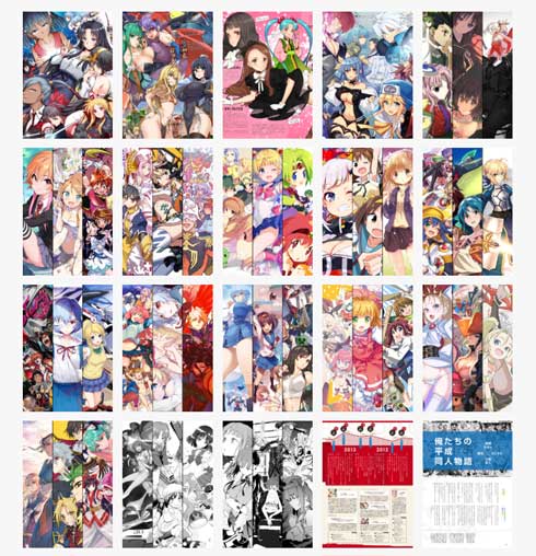 平成同人物語 コミックマーケット95 合同誌