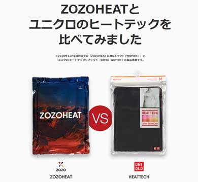 ZOZO 吸湿発熱 インナー あなたサイズ ZOZOHEAT
