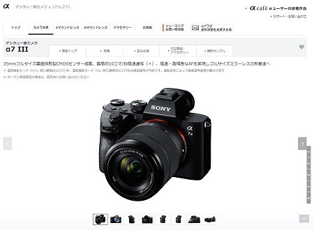 ソニーのミラーレス一眼「α7III」「α7RIII」画像管理ファイル不具合の修正ソフトウェア　12月中旬に配信