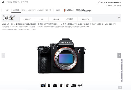 ソニーのミラーレス一眼「α7III」「α7RIII」画像管理ファイル不具合の修正ソフトウェア　12月中旬に配信