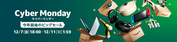 サイバーマンデー Amazon ゲーム