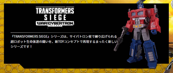 トランスフォーマーシージ インタビュー