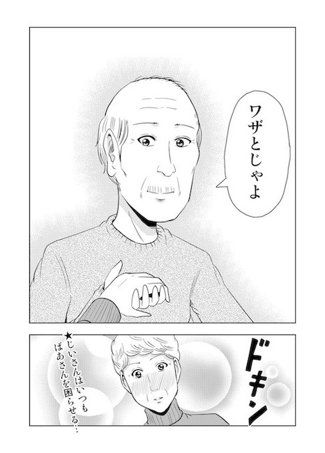 大江しんいちろう いい夫婦の日