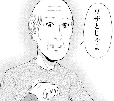 大江しんいちろう いい夫婦の日