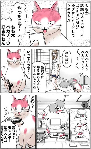 かしこい 猫 もも太 ギャル 漫画 中田あも Twitter 関西弁
