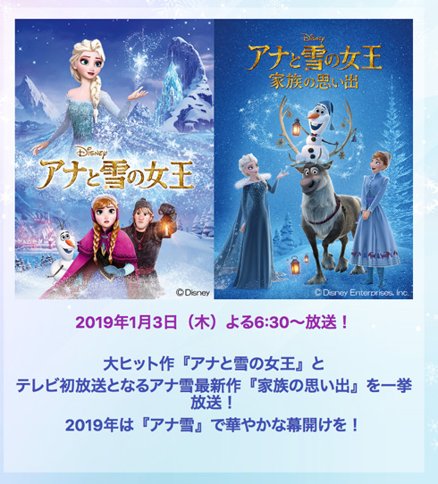 アナと雪の女王 家族の思い出 テレビ朝日 お正月