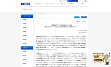 タニタ公式サイト