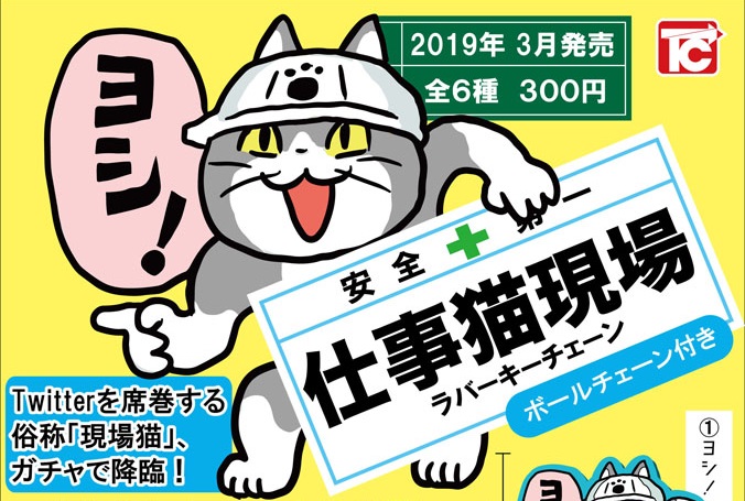 現場猫　仕事猫　電話猫　　ジェネリック現場猫 Amazon.co.jp: 現場猫 仕事猫 電話猫 ジェネリック現場猫 : おもちゃ